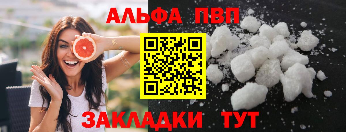 A PVP мука  А ПВП Crystall  купить   Гуково  Вход с VPN 