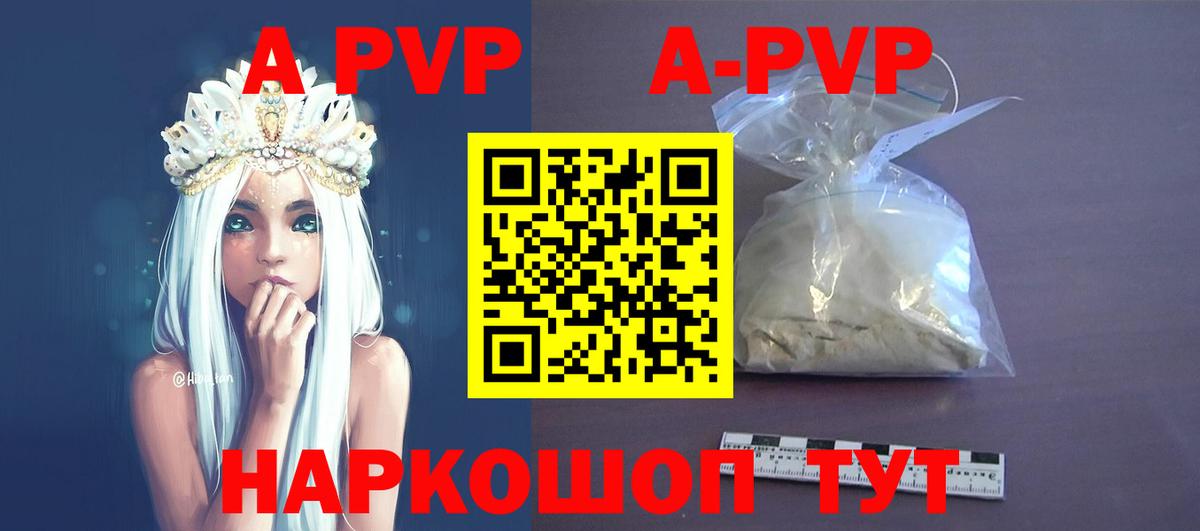 APVP Crystall Гуково