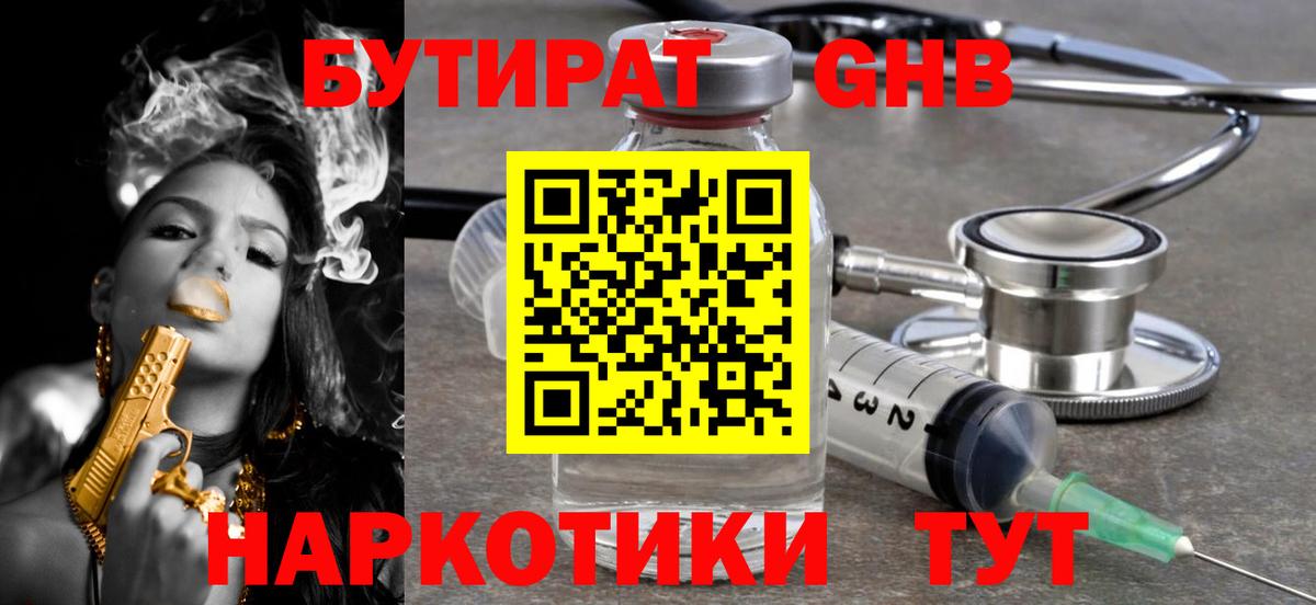 БУТИРАТ  Бутират BDO  Вход с VPN  Гуково 
