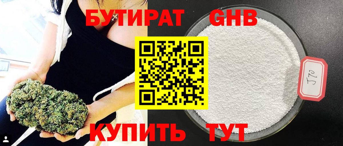 БУТИРАТ Butirat Гуково