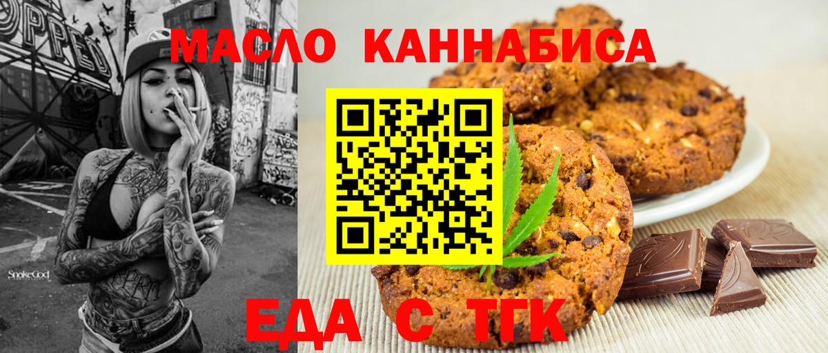 Еда ТГК марихуана  Вход с VPN  Гуково 