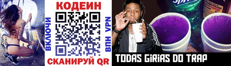 Codein Purple Drank  закладка  Гуково 
