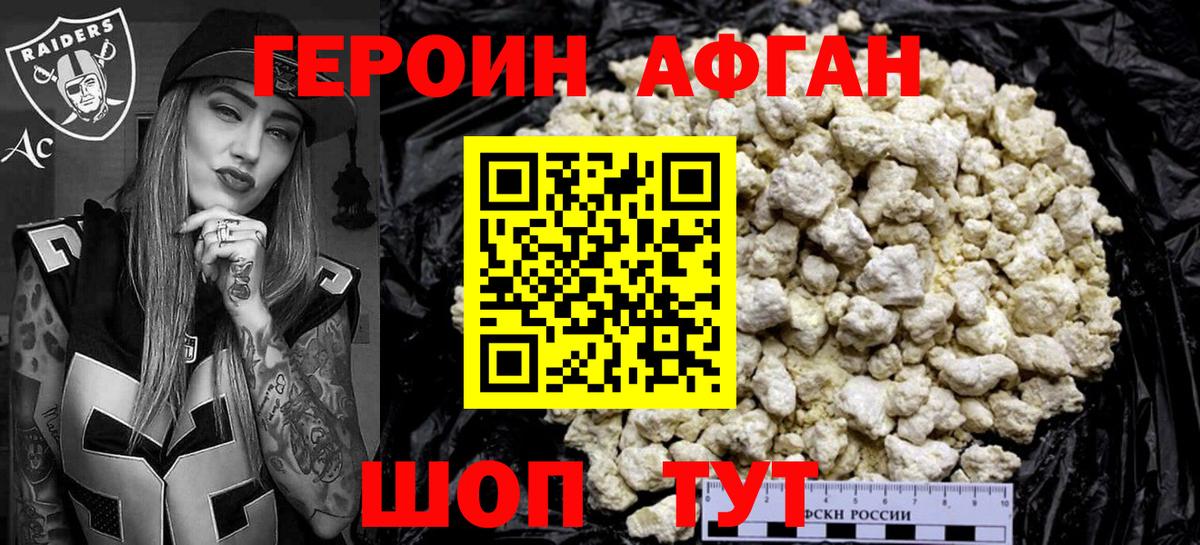 Героин  ГЕРОИН Афган  Вход с VPN  Гуково 