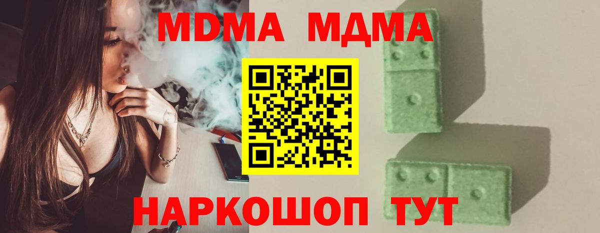 MDMA молли Гуково