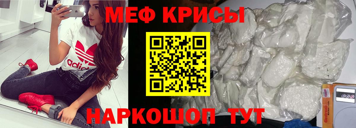 Меф  Мефедрон кристаллы  Меф 4 MMC  Вход с VPN  Гуково 