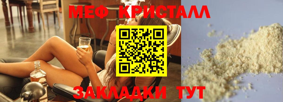 Мефедрон кристаллы Гуково