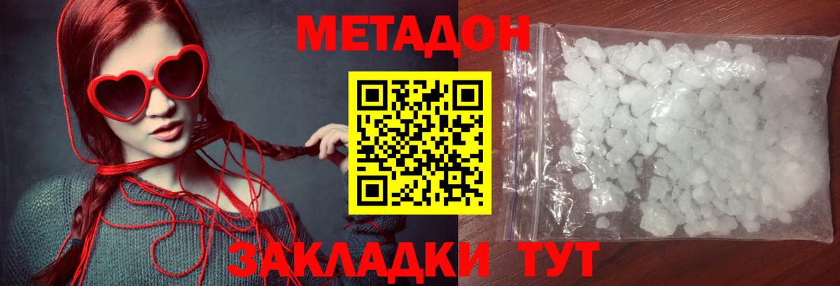 МЕТАДОН methadone Гуково